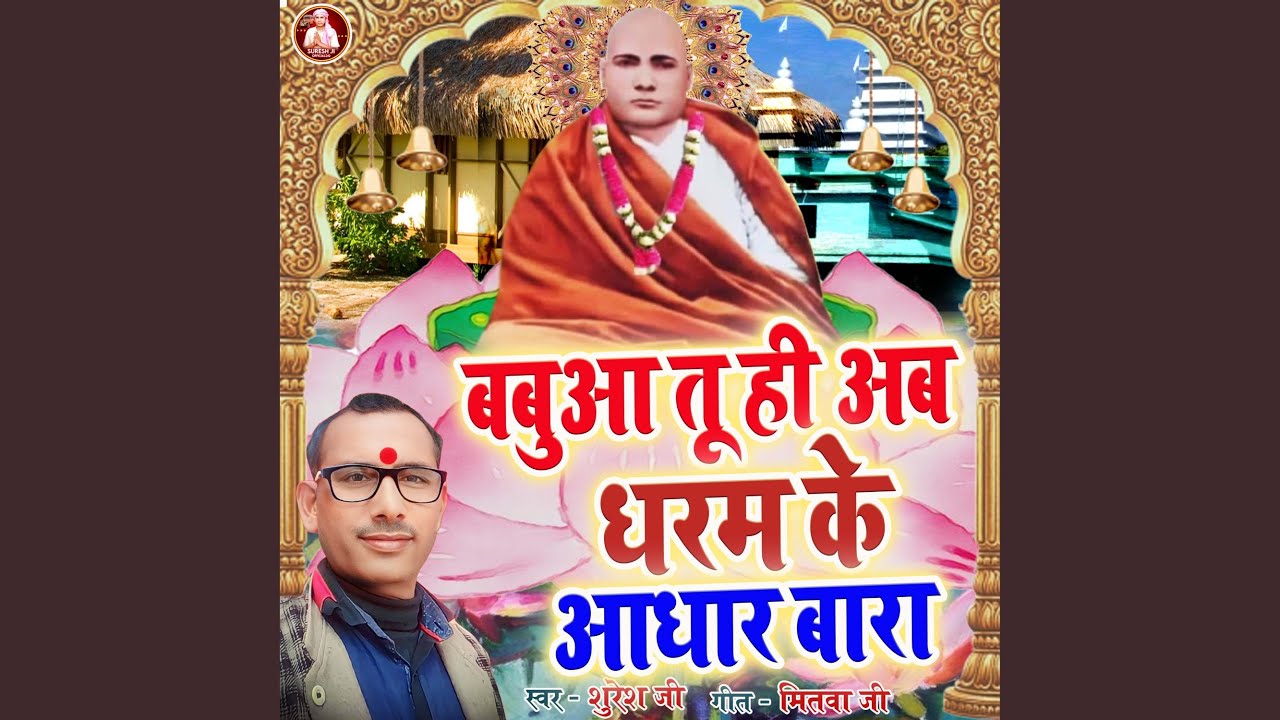 Babuaa Tuhi Ab Dharam Ke Aadhar Bara
