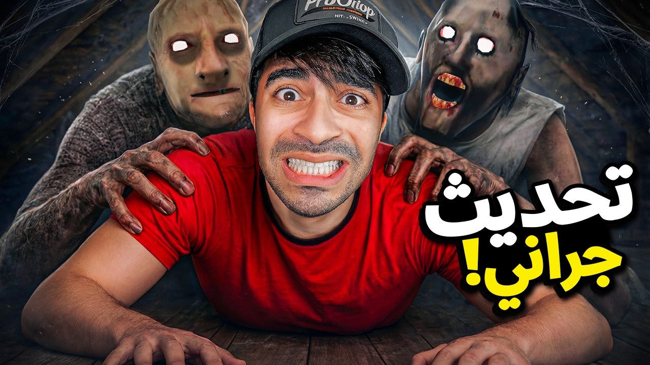 الجدة الشريرة جراني و تحديث النفق Granny !!