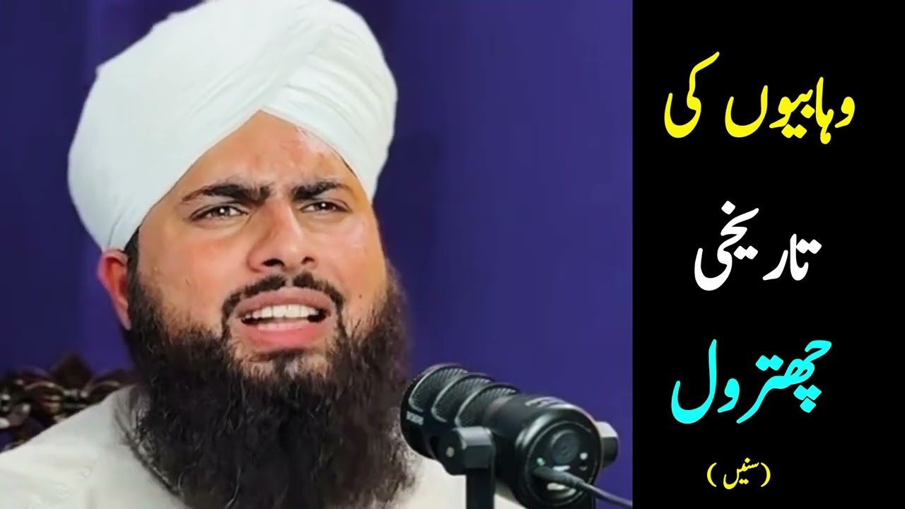 Wahabiyon ki tareekhi chatroll | Bayan by Usman attari | #ilmkispeech 