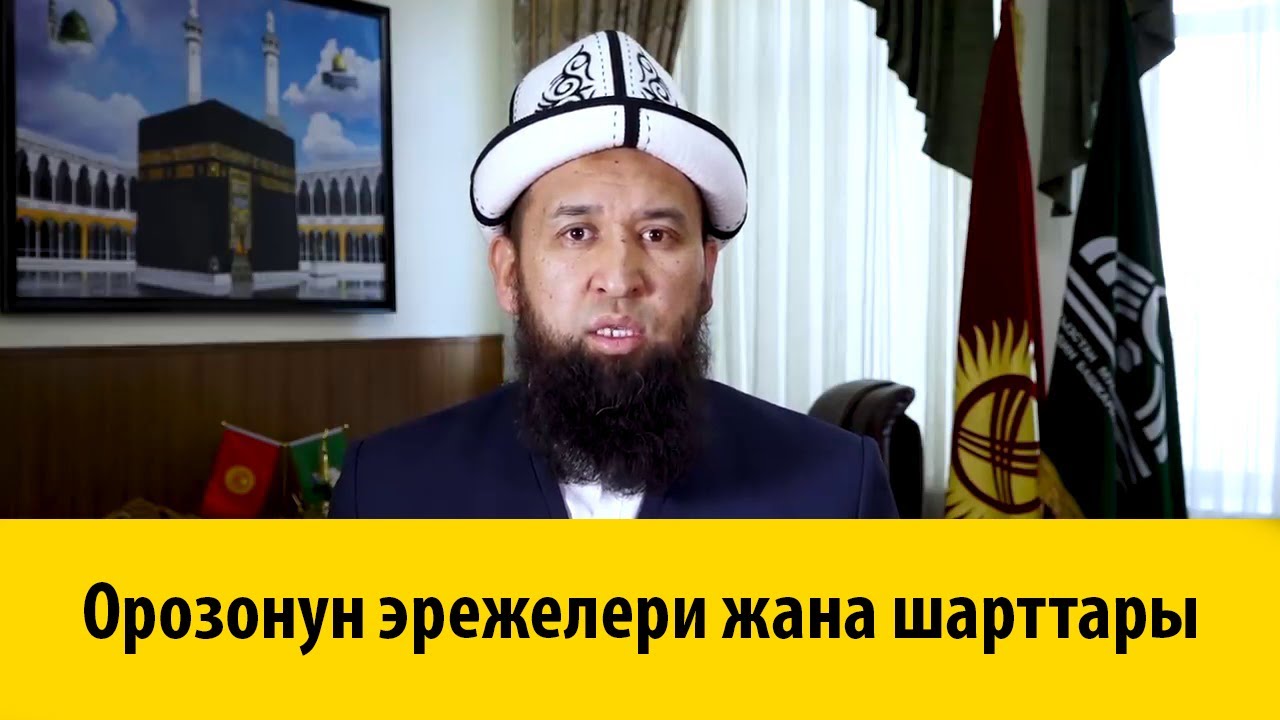 орозонун эрежелери жана шарттары Токтомушев, Максатбек ажы Токтомушевич
