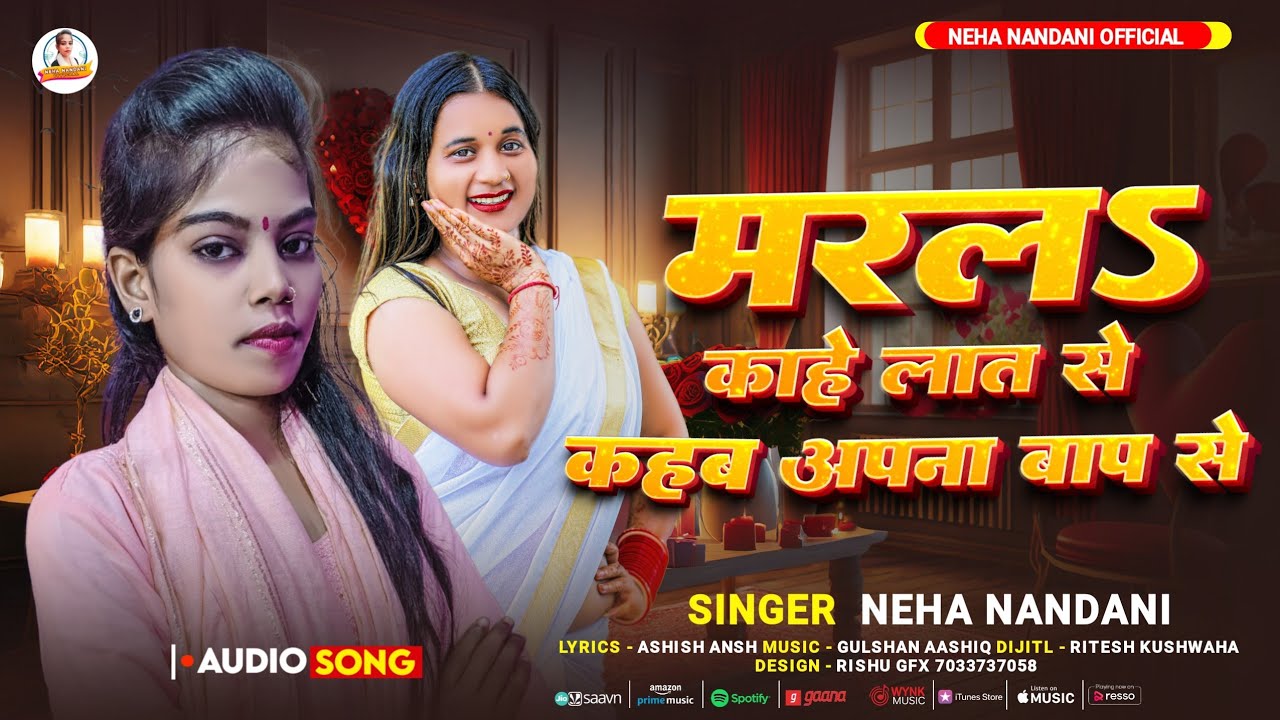 #Neha_Nandani | मरल काहे लात से कहब अपना बाप से | नेहा नन्दनी | #Bhojpuri Viral Song 2026