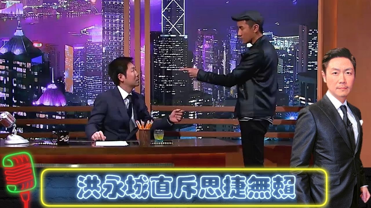 洪永城直斥思捷無賴｜羅樂林記唔記得股票必勝法?｜喬寶寶做古怪「口內操」｜今晚睇李 李思捷 CC中文字幕