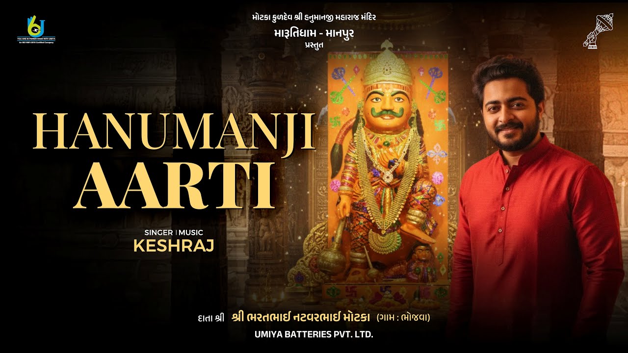 Hanumanji Aarti (Lyrical Audio) ▶ Keshraj | Marutidham Manpur | Devotional Song