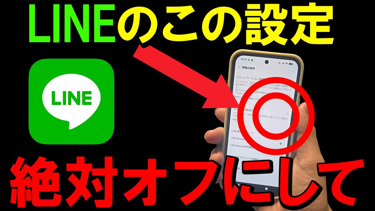 本当は怖いLINEの初期設定！今すぐ変更すべき設定を解説　#ライン