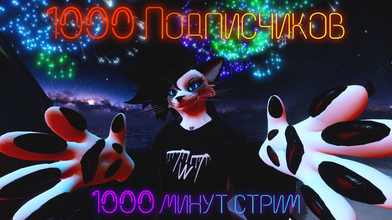 1000 МИНУТНЫЙ СТРИМ В ЧЕСТЬ 1000 ПОДПИСЧИКОВ!