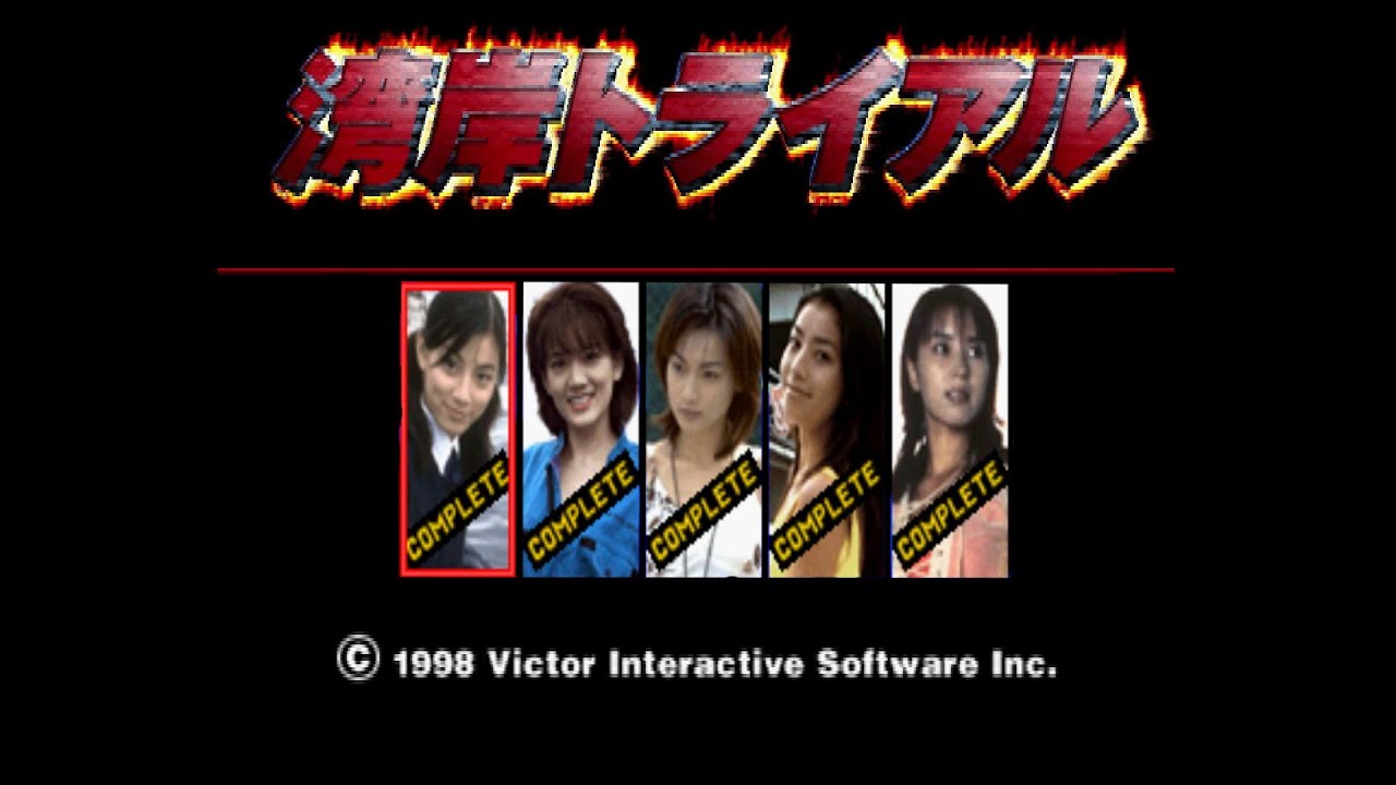 Wangan Trial (湾岸トライアル). [PlayStation - Victor Interactive Software]. (1998). Story. ALL.