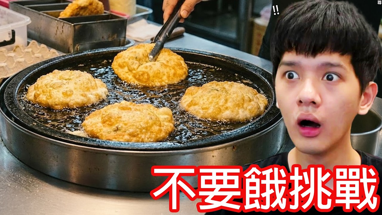 【尊】這是你看了一定會流口水的「不要餓挑戰」!! 一小時長片馬拉松 ! !【第二頻道】