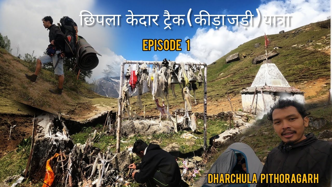 बाहर के लोग नहीं आ सकते यहां 🏞️👀Hidden tracking spot in Dharchula valley छिपला केदार ट्रैक पार्ट 1