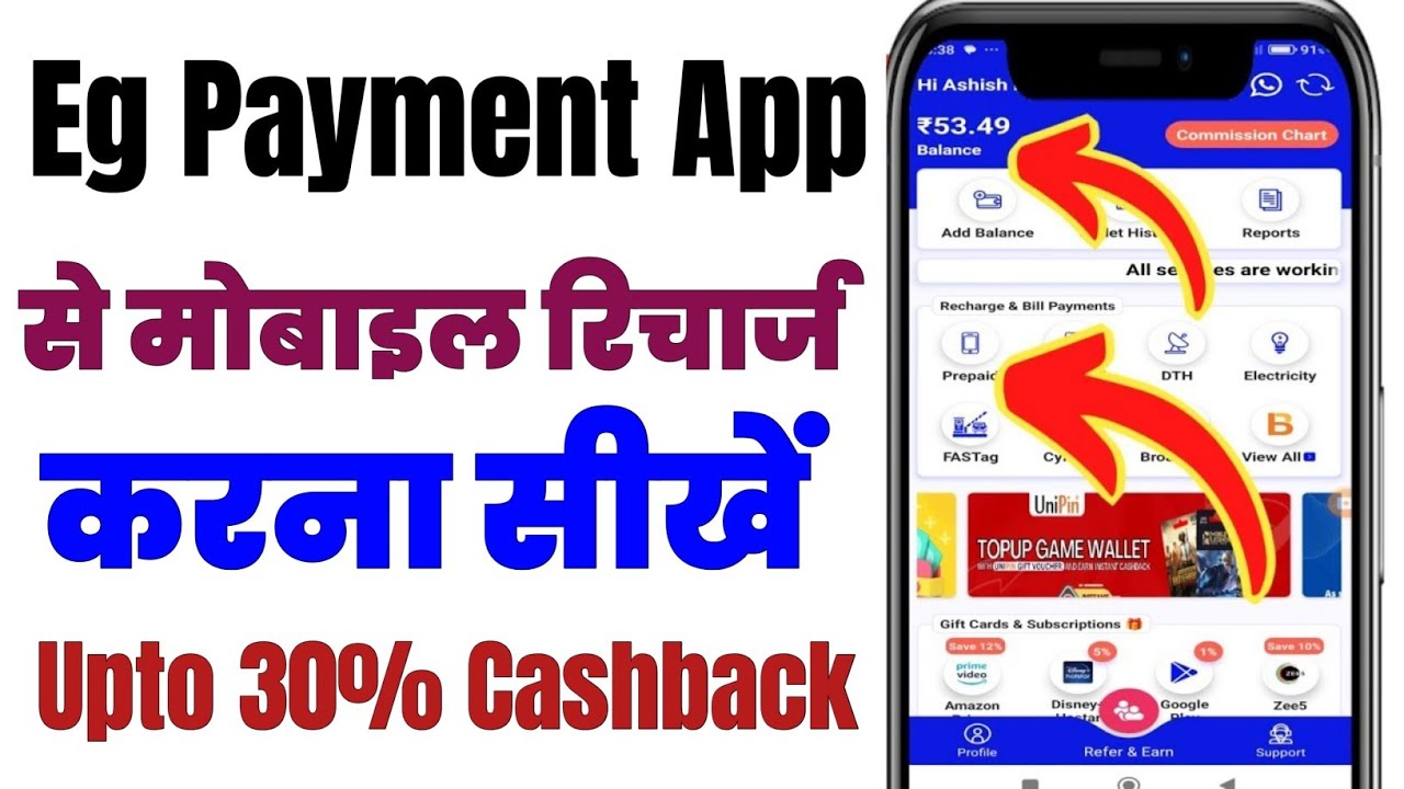 Eg Payment App Se Recharge Kaise Kare |Eg Payment App Se Mobile Recharge Kaise Kare | Eg Payment App