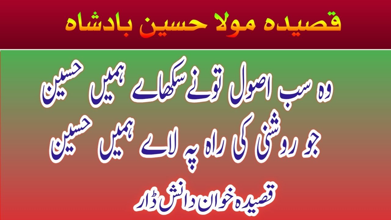Woh Sab Asool Tu Ne Sikhai Hamen Hussain Jo Roshni Ki Rah Pe Lai Hamen Hussain | Danish Dar