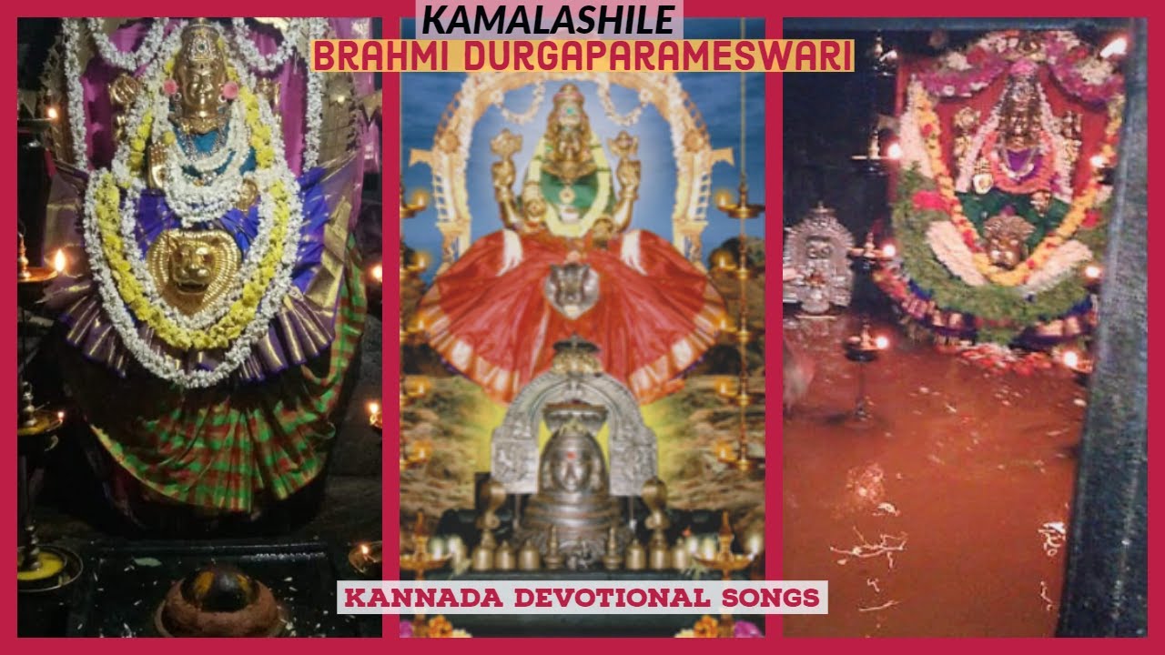 Kamalashile Brahmi Durgaparameshwari | Kannada Devotional Songs | Putturu Narasimha Nayak