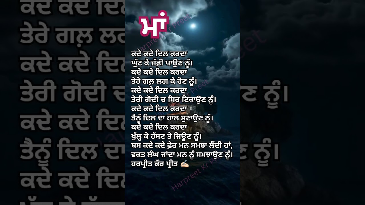 ਮਾਂ #newsong #motivation #preetspoetry4793 #poetry #maa #mother #quotes