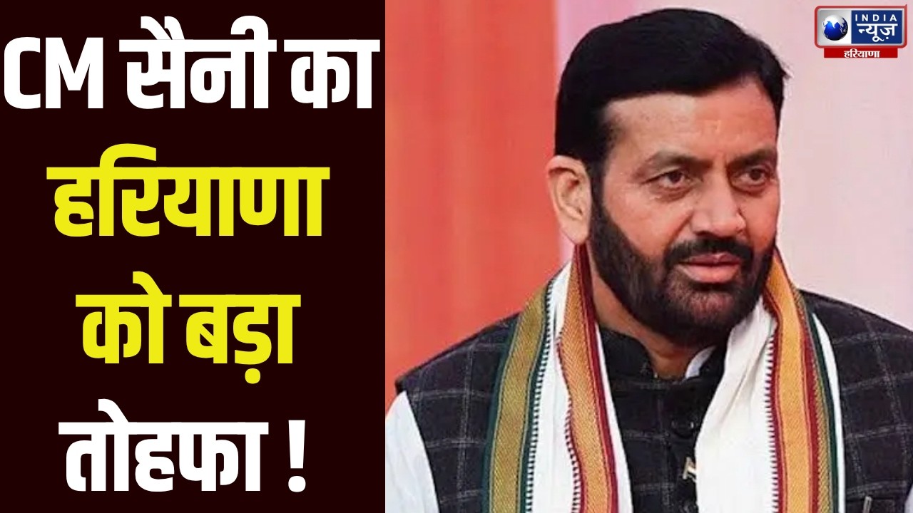 CM Saini Live: Meham को मिली करोड़ों की सौगात, मुख्यमंत्री ने विपक्ष के झूठ का दिया जवाब।