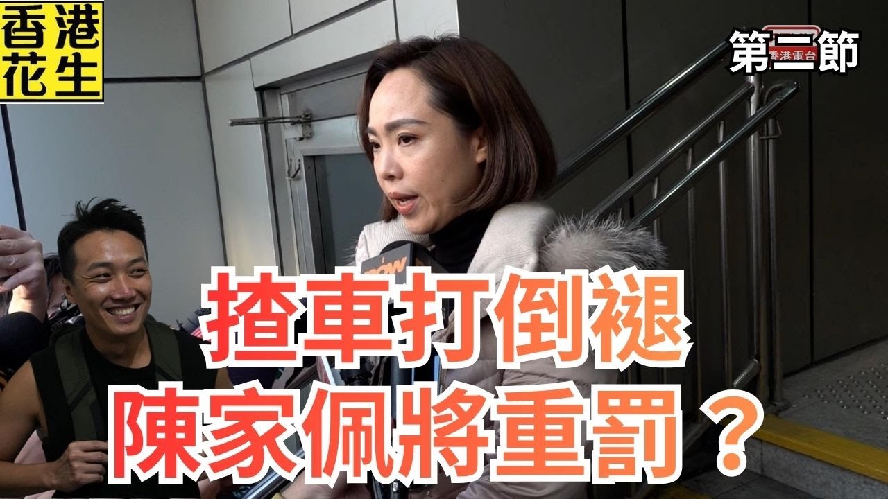 陳家珮逆線行車將面對政治重刑？強制帶安全帶立法，議員忽然紛紛懺悔？｜大君伐-周一版 (第2節) 26年1月26日