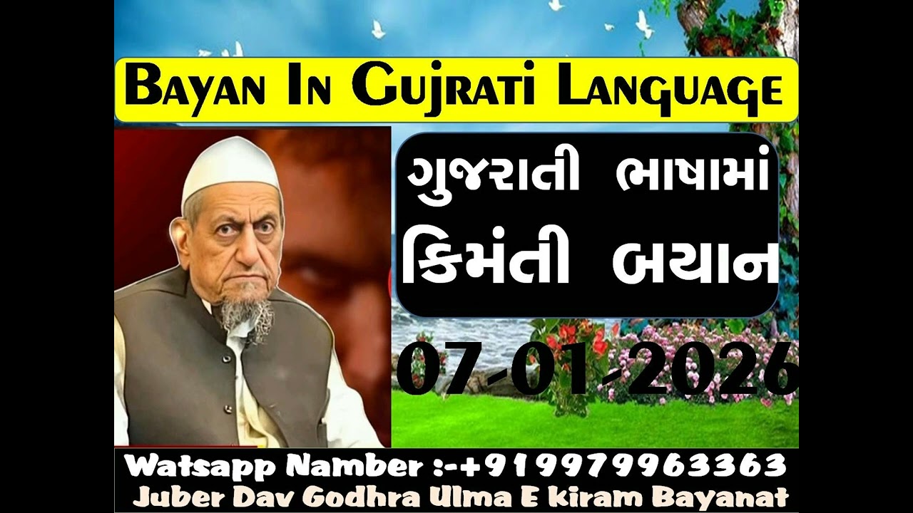 Gujrati Language Bayan_07-01-2026_Maulana Ibrahim Sahab Dewla