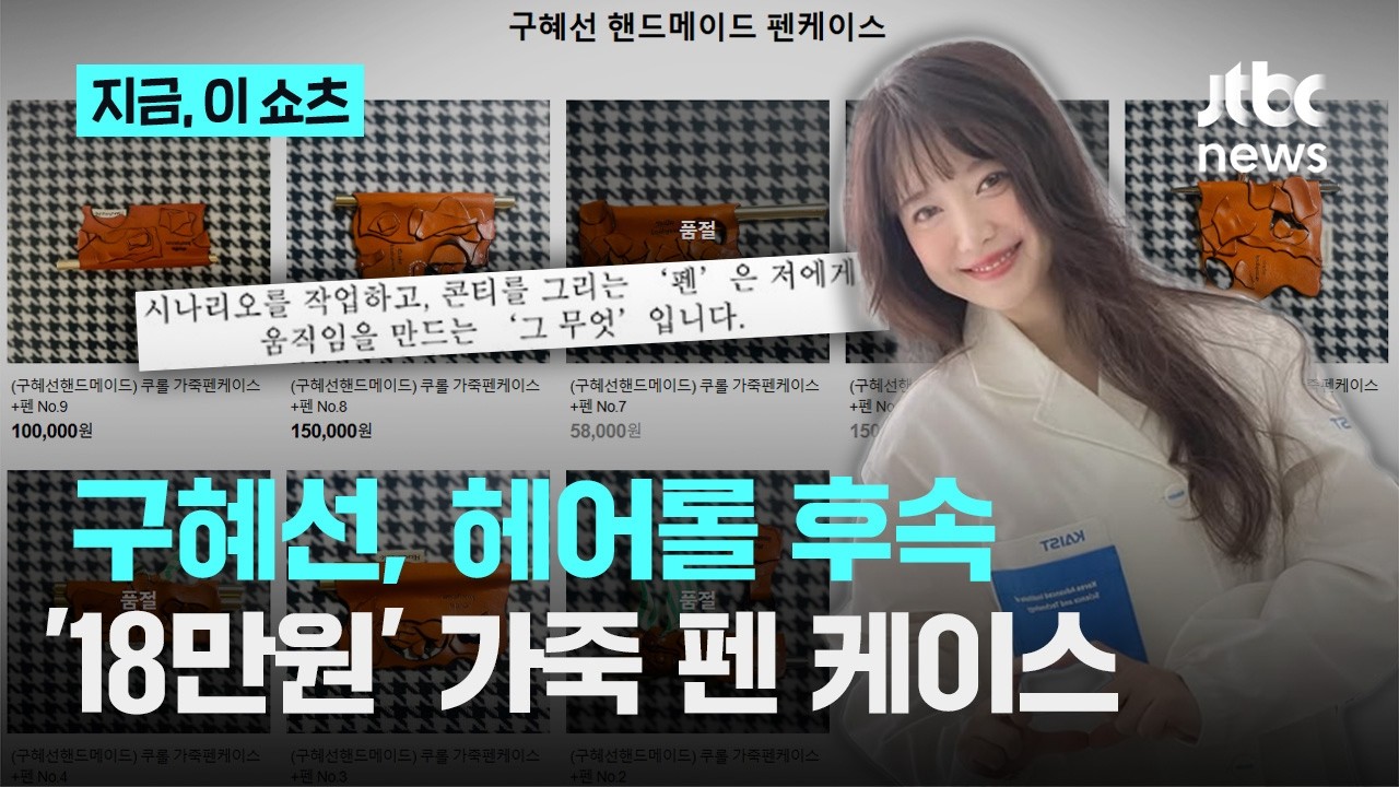 헤어롤 이어 18만원 수제 펜 케이스&hellip;