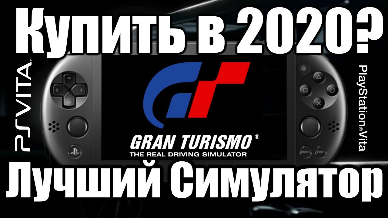 ★Gran Turismo - PSP\PSVITA - Обзор | Мнение | Моя История | Как играть