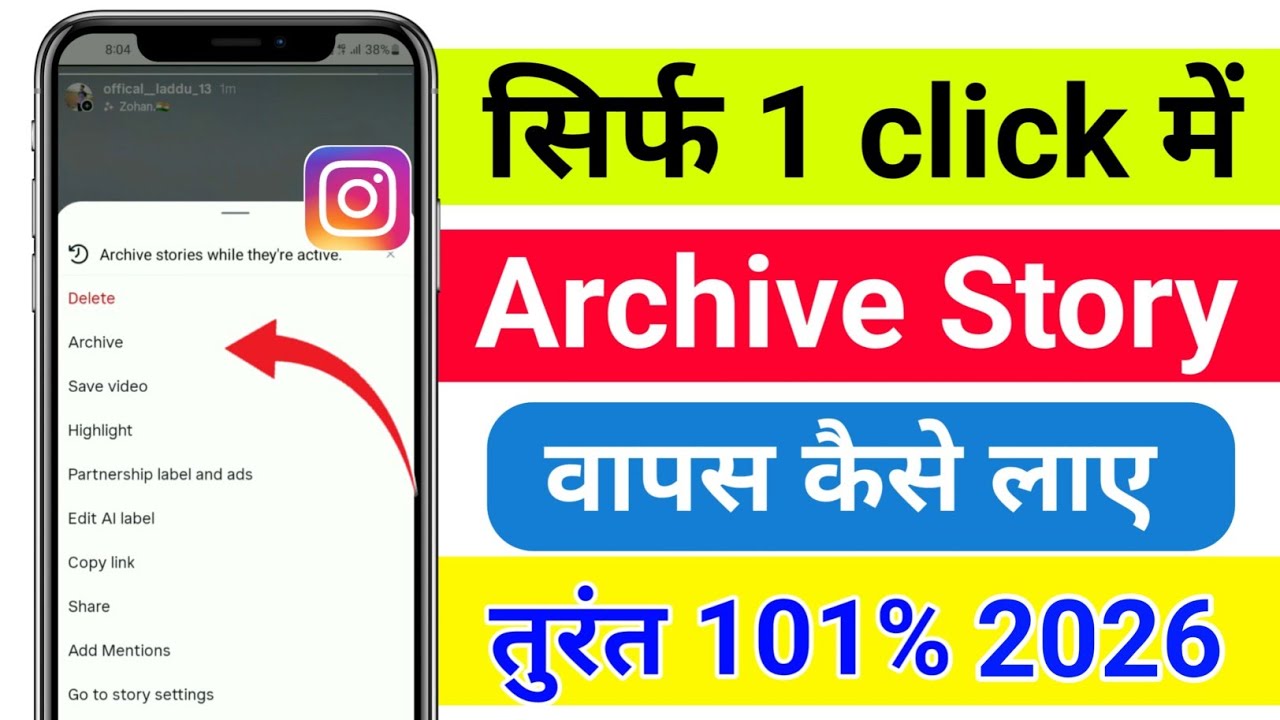 Instagram me archive story wapas kaise laye l How to recover instagram archive story recover 