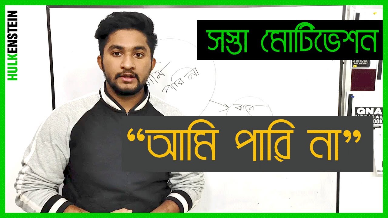 সস্তা মোটিভেশন- 