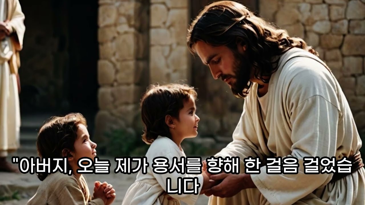 일흔일곱 번이라도 용서하여라, 네가 받은 사랑은 더 크단다 20260310