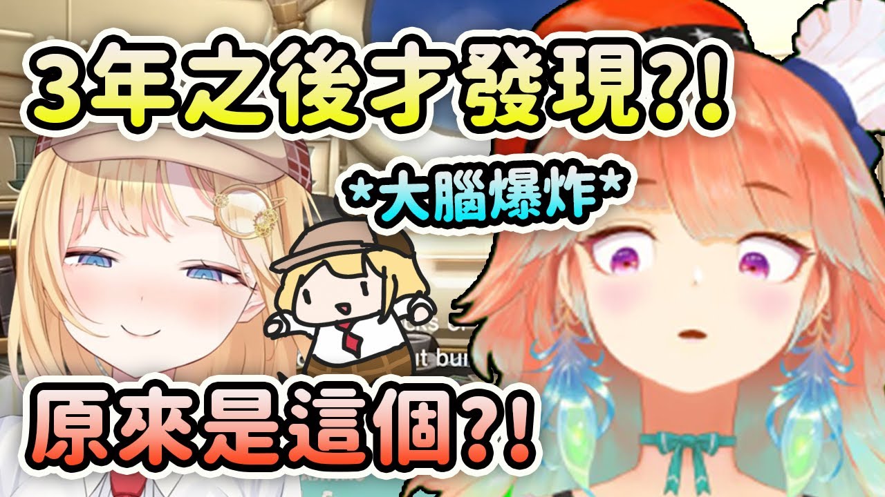 過了3年後Kiara竟然現在才知道Ame Ground Pound的起源?!【Takanashi Kiara】【Amelia Watson】【Hololive 中文】