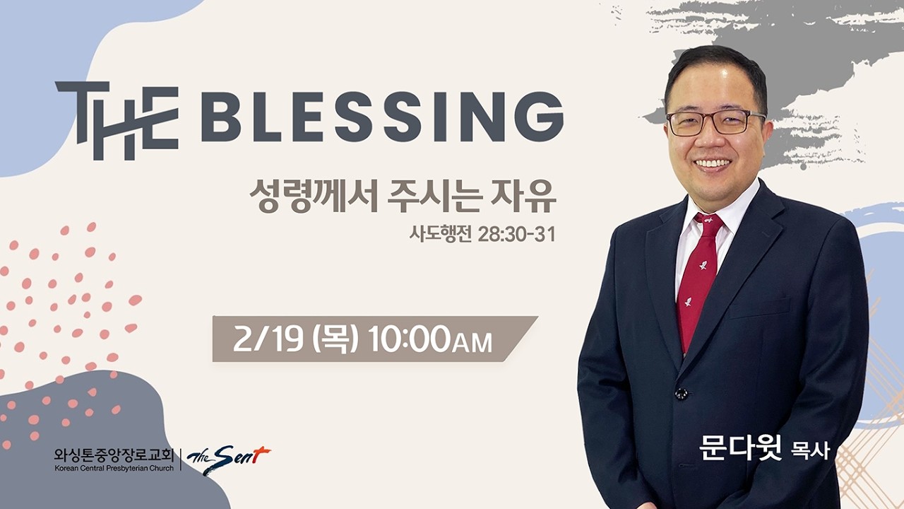 KCPC The Blessing 여성예배 생방송 | 성령께서 주시는 자유 | 문다윗  목사 (2/19/2026)