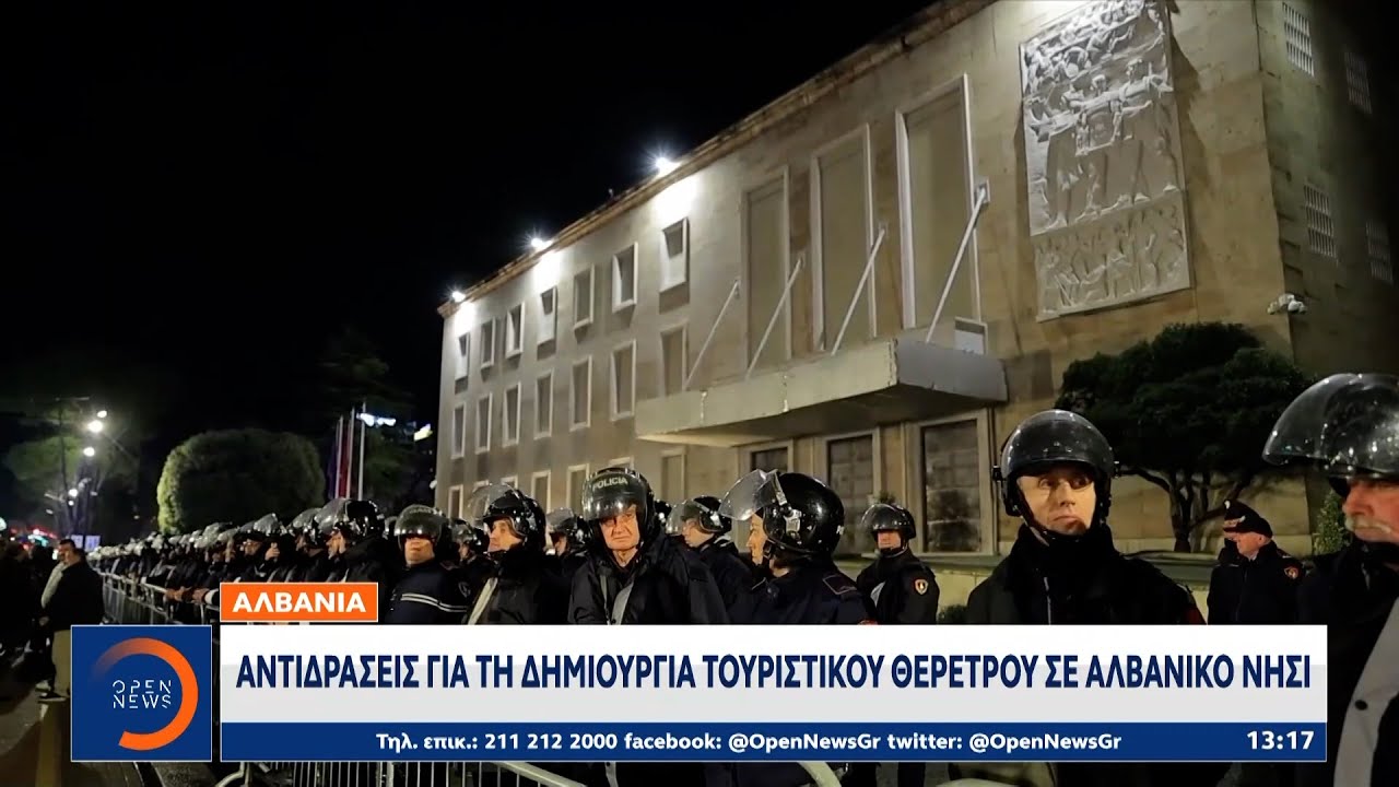 Αλβανία: Aντιδράσεις για τη δημιουργία τουριστικού θέρετρου σε Αλβανικό νησί | OPEN TV