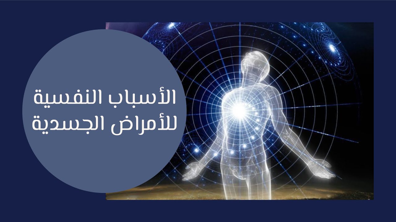 الأسباب النفسية للأمراض النسائية