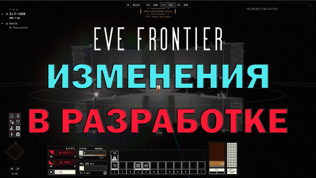 [SV] EVE Frontier| Что изменили/Куда движется проект