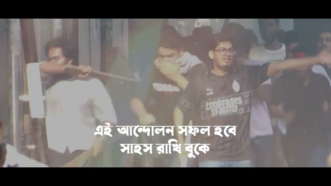 এই আন্দোলন সফল হবে সাহস রাখি বুকে | তেজোদীপ্ত গান