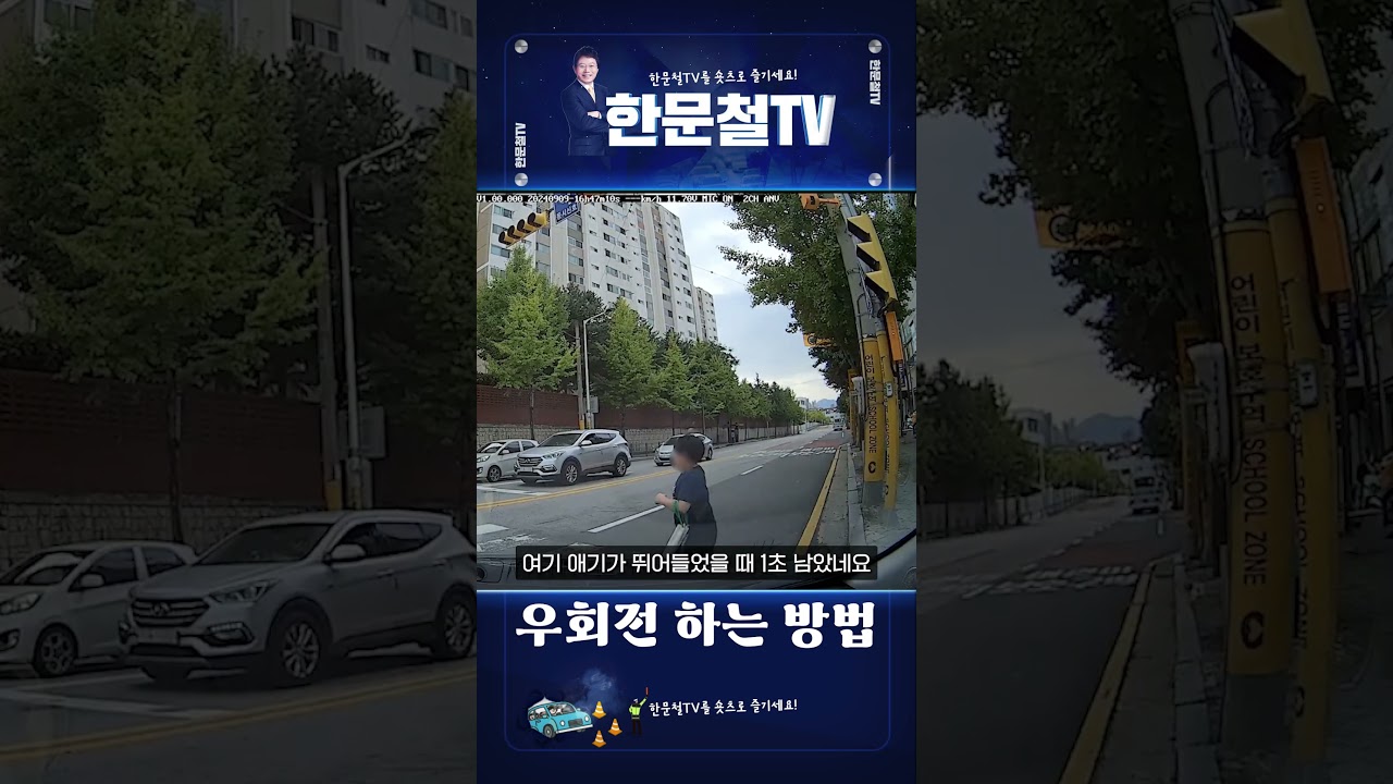 #2588 우회전하는 방법 알려드립니다 #shorts