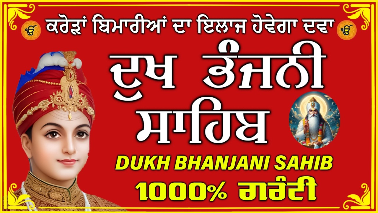dukh bhanjani sahib  // waheguru ji sahib ji // dukhbhanjani path // 2026
