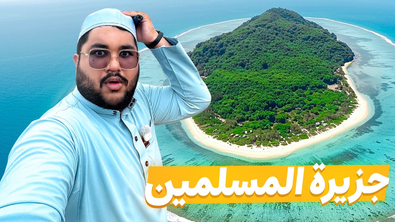 رمضان في جزيرة المسلمين في وسط البحر | Ramadan in Muslim Island 🏝 🇹🇭