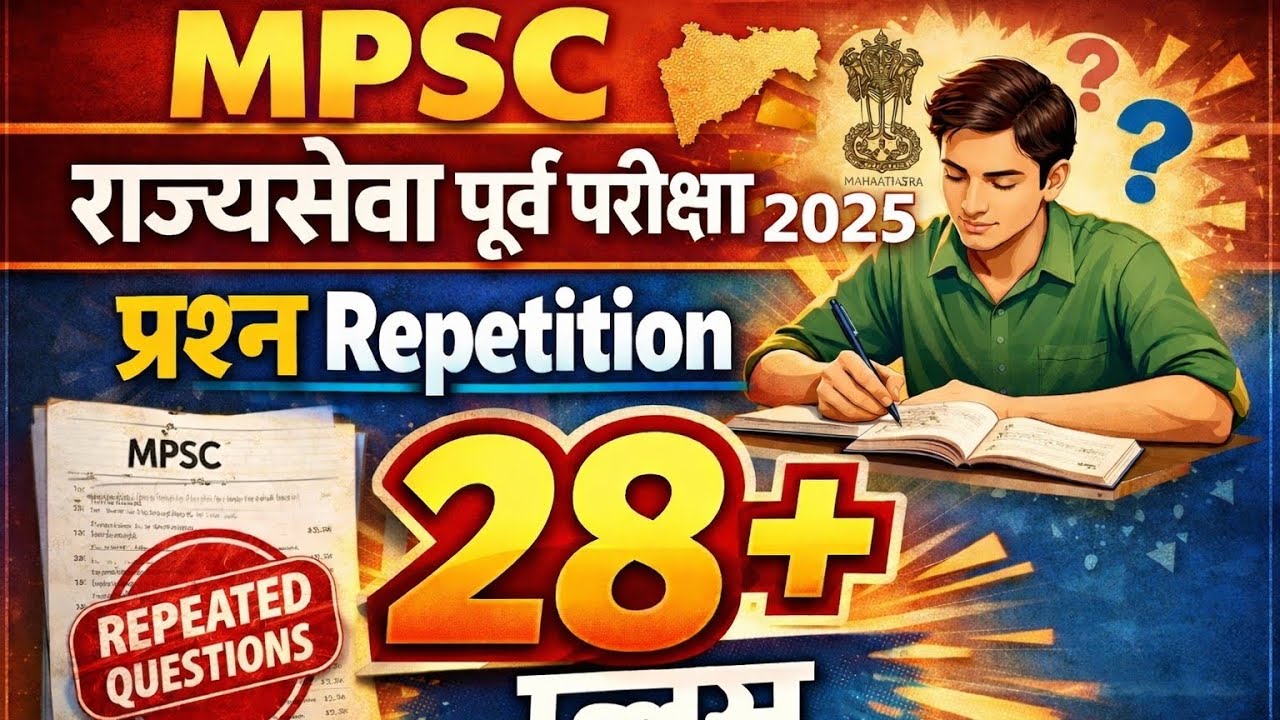 MPSC राज्यसेवा Prelims Paper 2025 PYQ repetition Part 2. राज्यसेवा पूर्व परीक्षा 2025 .