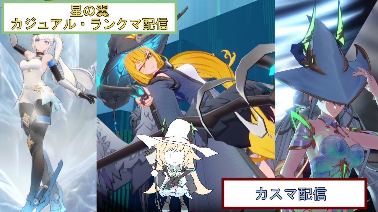 【星の翼】　カスタムマッチ配信＃3    15:15～スタート　カスマ参加者募集！　いつもの右BANでやりたいなぁ　【初見さん歓迎】