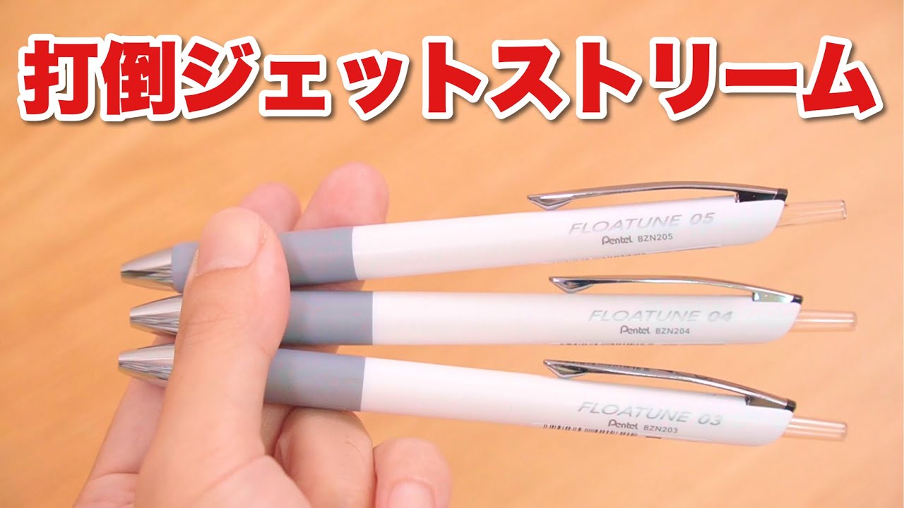 【300円】フローチューン 最強油性ボールペン 爆誕か⁉︎｜ぴーすけチャンネル