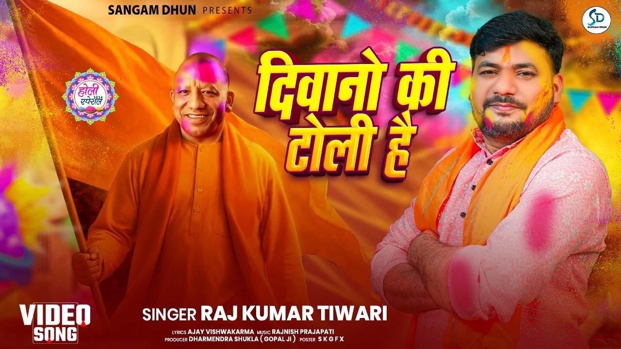 #Video | दीवानों की टोली है | Sanatani Holi | Diwano Ki Toly Hai  | #Raj Kumar Tiwari #holi2026