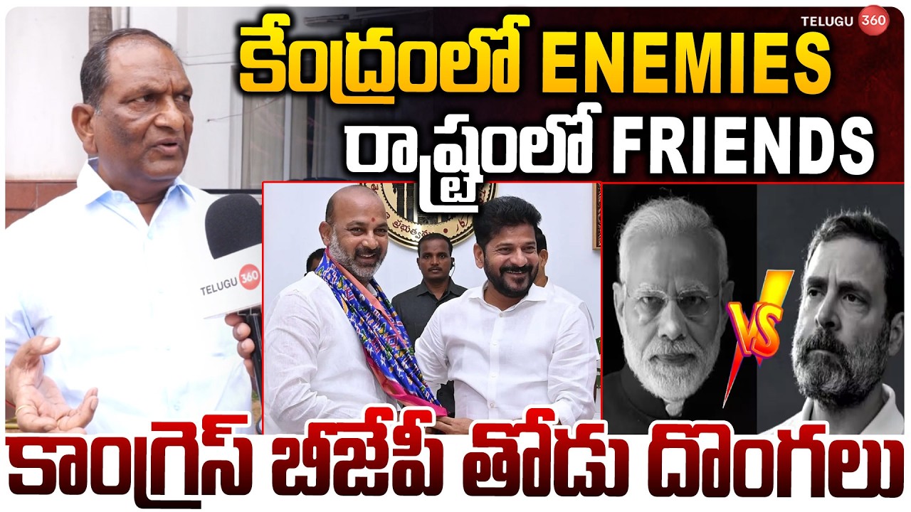Ex Minister Koppula Eshwar Shocking Comments On BJP & Congress | కాంగ్రెస్, బీజేపీ దొంగ నాటకాలు