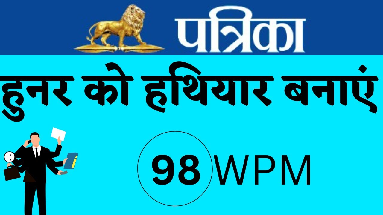 Rajasthan High Court Dictation 95+ wpm / Rajasthan high court dictation | sampadkiya dictation 95wpm