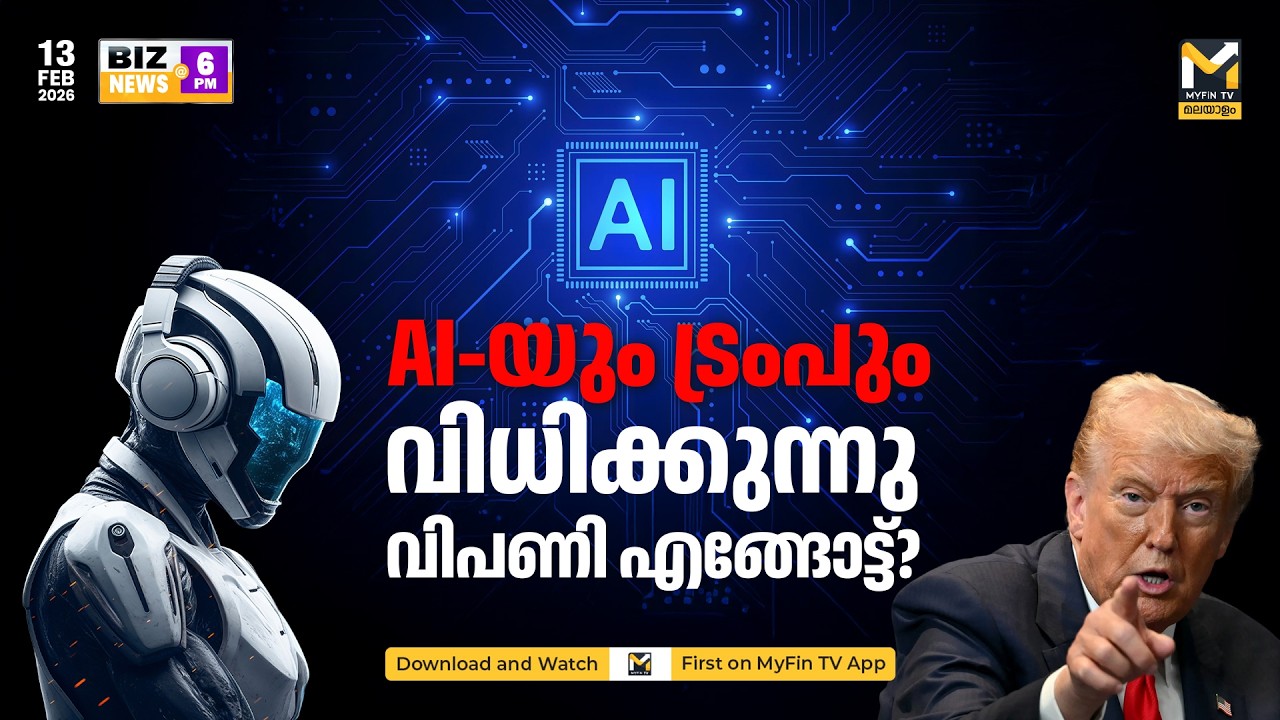 Market Crash: റിലയന്‍സിന് നേട്ടം, Trump's Tariff Policy | IT AI Threat Explained | Silver Price Drop