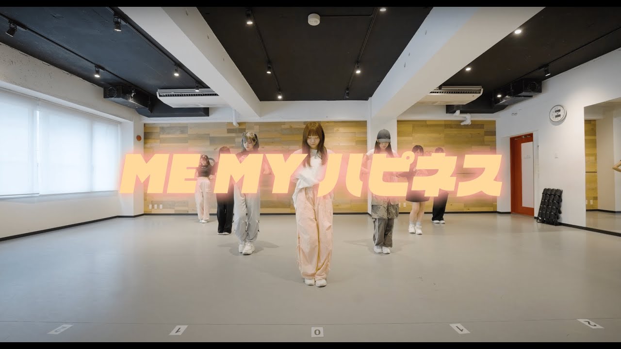 Me My ハピネス【dance practice video】
