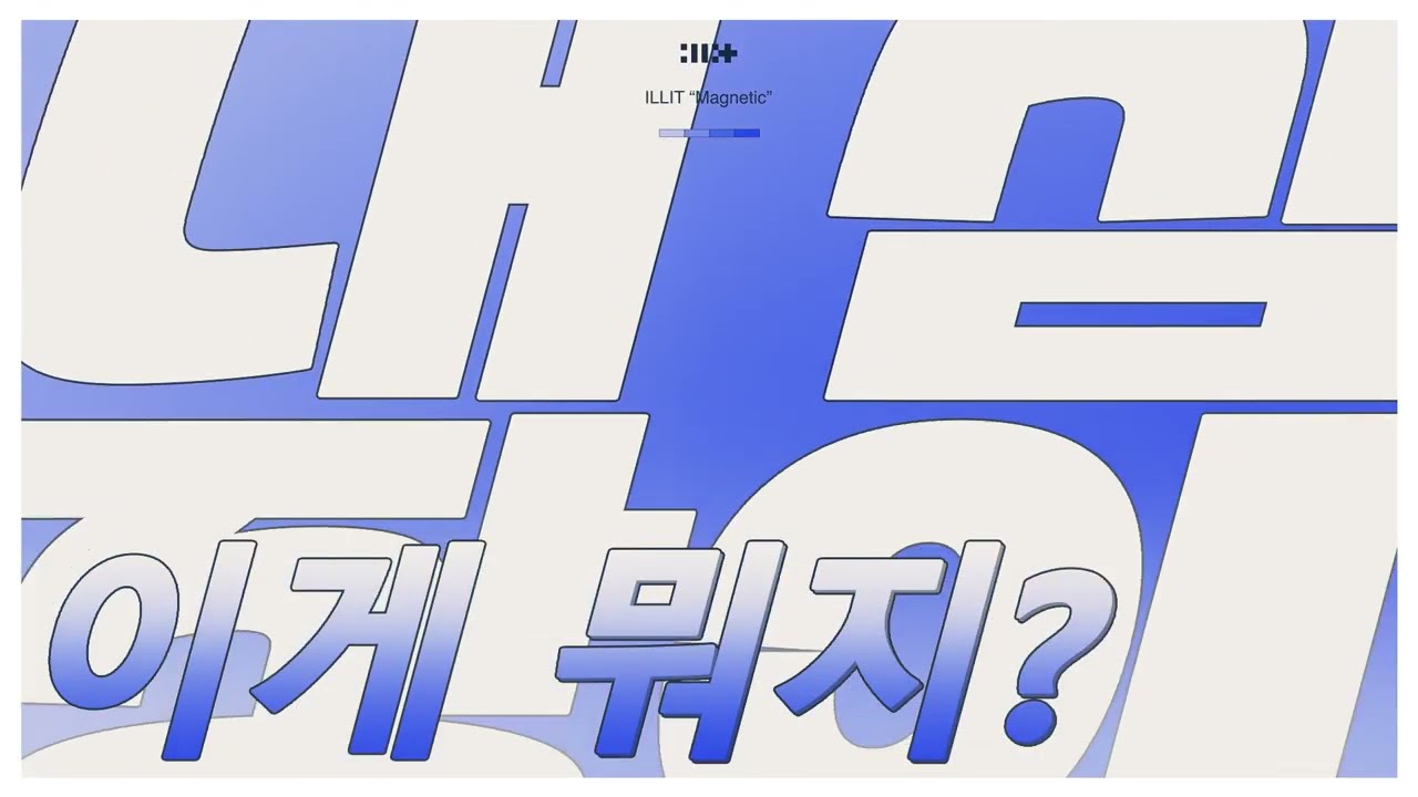 ILLIT (아일릿) 'Magnetic' | FMV/Motion Graphics