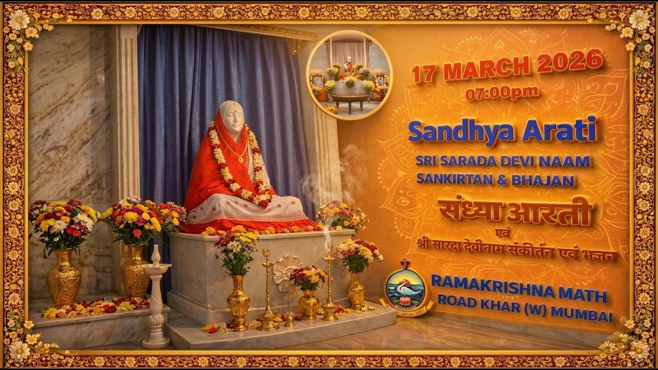 Aratrikam &  श्री सारदा देवी नाम संकीर्तन एवं भजन  : 17.03.2026