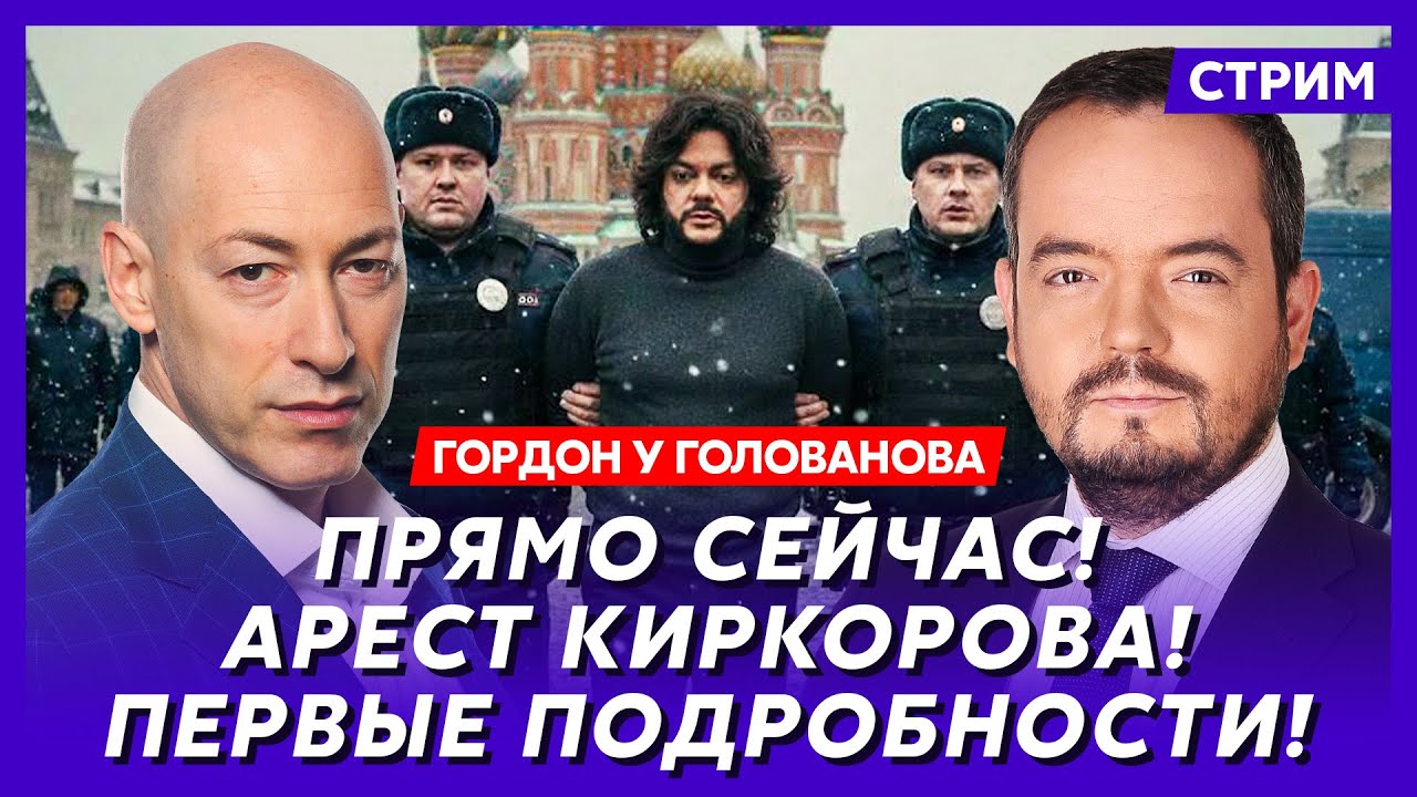 Гордон. Сенсация! Шокирующий компромат ФСБ на Трампа! Эпштейн работал на ФСБ! Трагедия Розенбаума!
