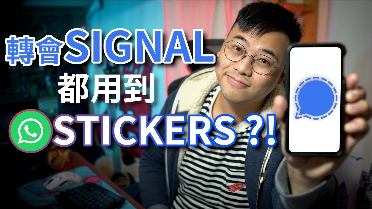 轉用SIGNAL 都可以用你最愛的 WhatsApp Stickers？！廣東話簡單教學！10分鐘搞掂，iOS ANDROID都做到！【TechiCardia】
