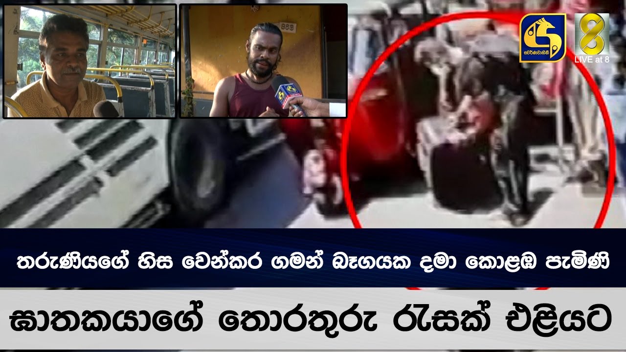 තරුණියගේ හිස වෙන්කර ගමන් බෑගයක දමා කොළඹ පැමිණි ඝාතකයාගේ තොරතුරු රැසක් එළියට