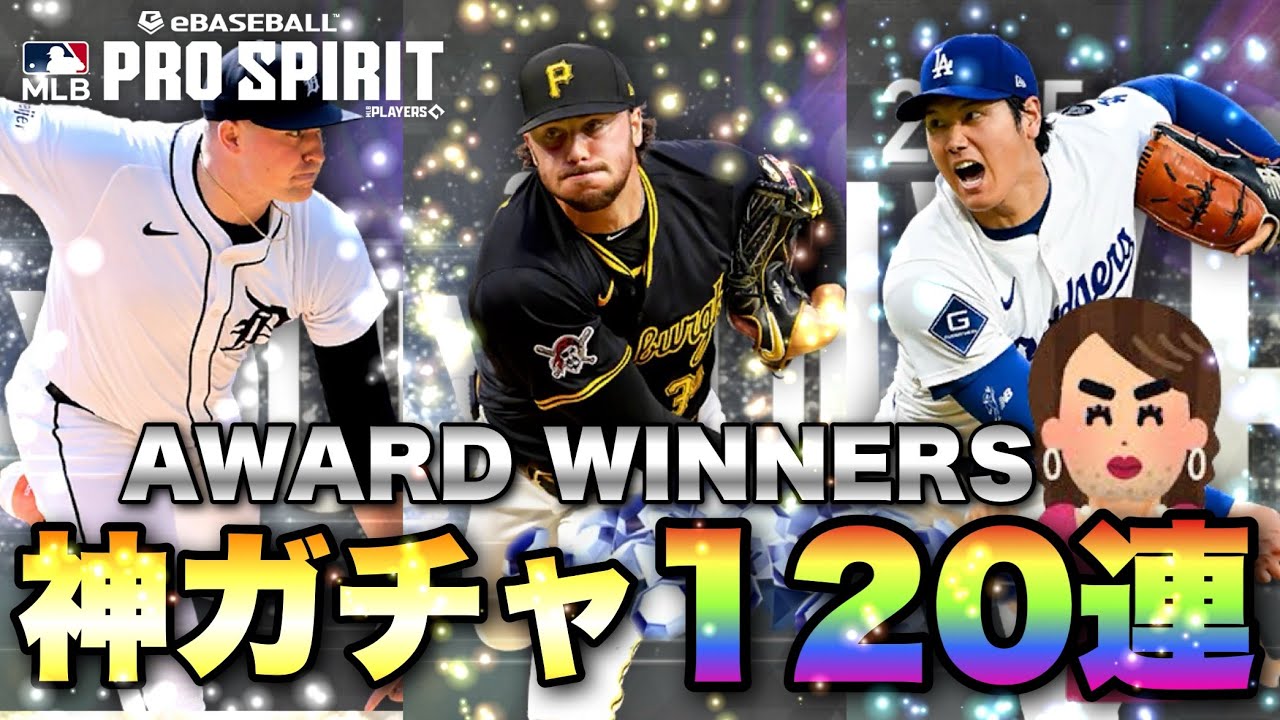 【メジャスピ】2500モメ激アツガチャきたわ💕最強選手狙って120連したわよ💕
