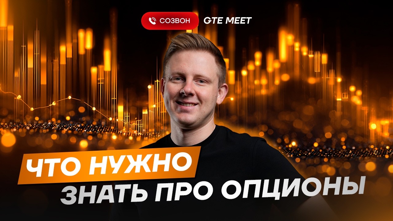 Опционы: Как заработать там, где акции приносят убытки?
