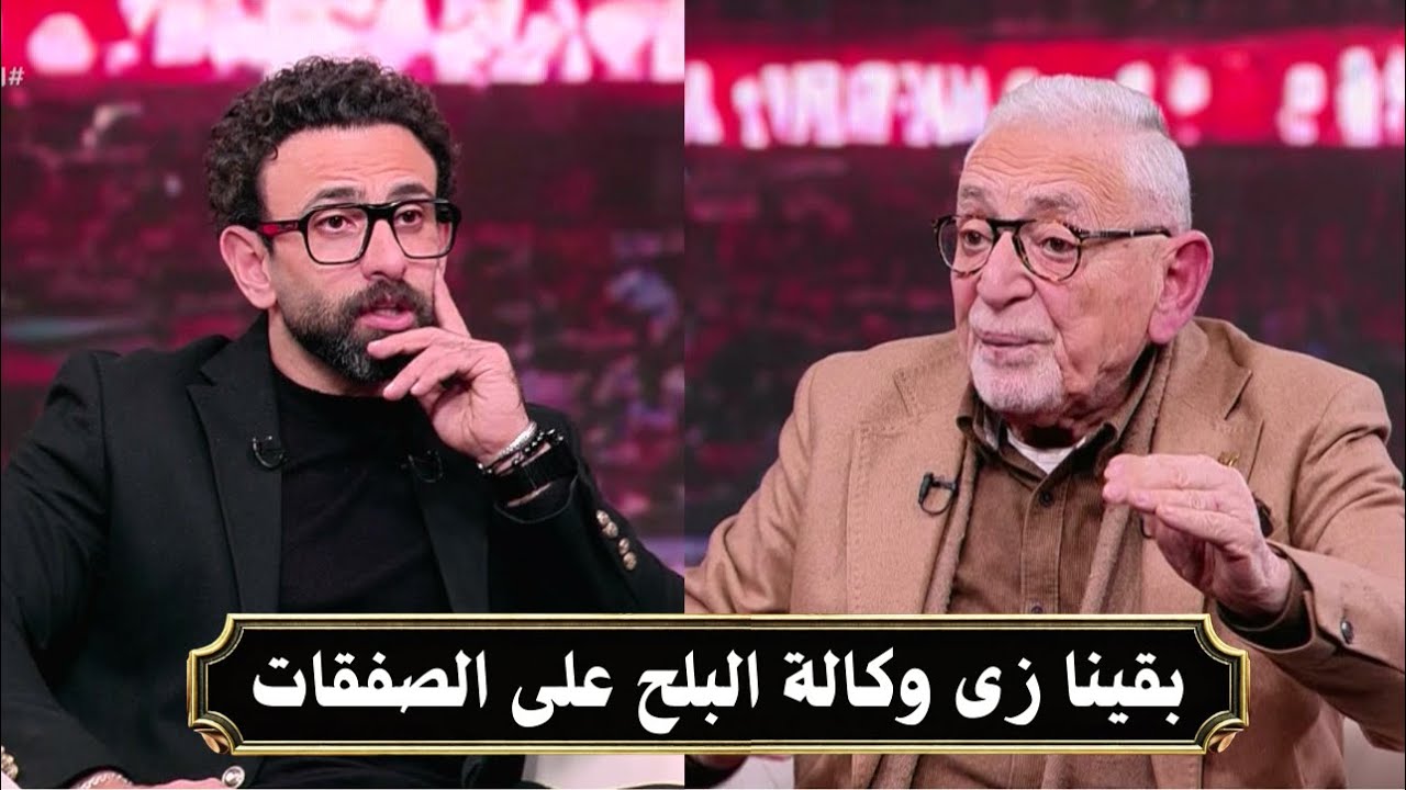 عدلى القيعى : الاهلى مش عايز لاعيب كويس عايز لاعيب يصنع الفارق | قهوة فايق