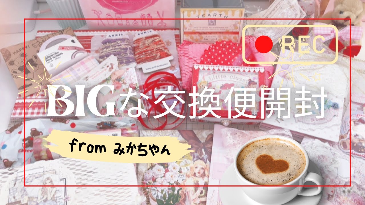 【ASMR】BIGな交換便開封fromみかちゃん｜音フェチ｜relaxing sounds
